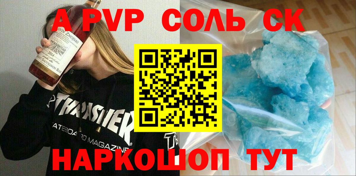 Альфа ПВП кристаллы  Alfa_PVP крисы CK  Заволжье  Вход с VPN  Alfa_PVP СК КРИС 