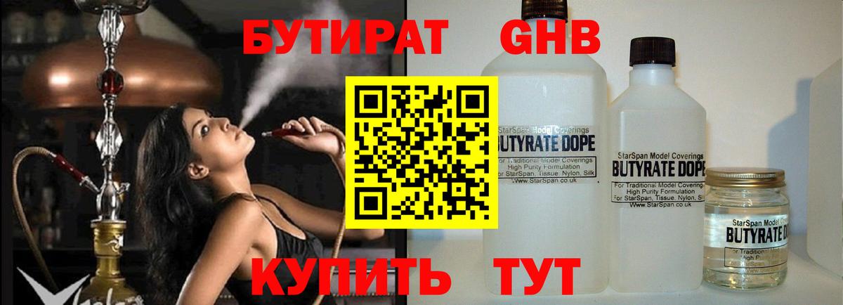 Бутират 1.4BDO  Вход с VPN  БУТИРАТ  Заволжье 