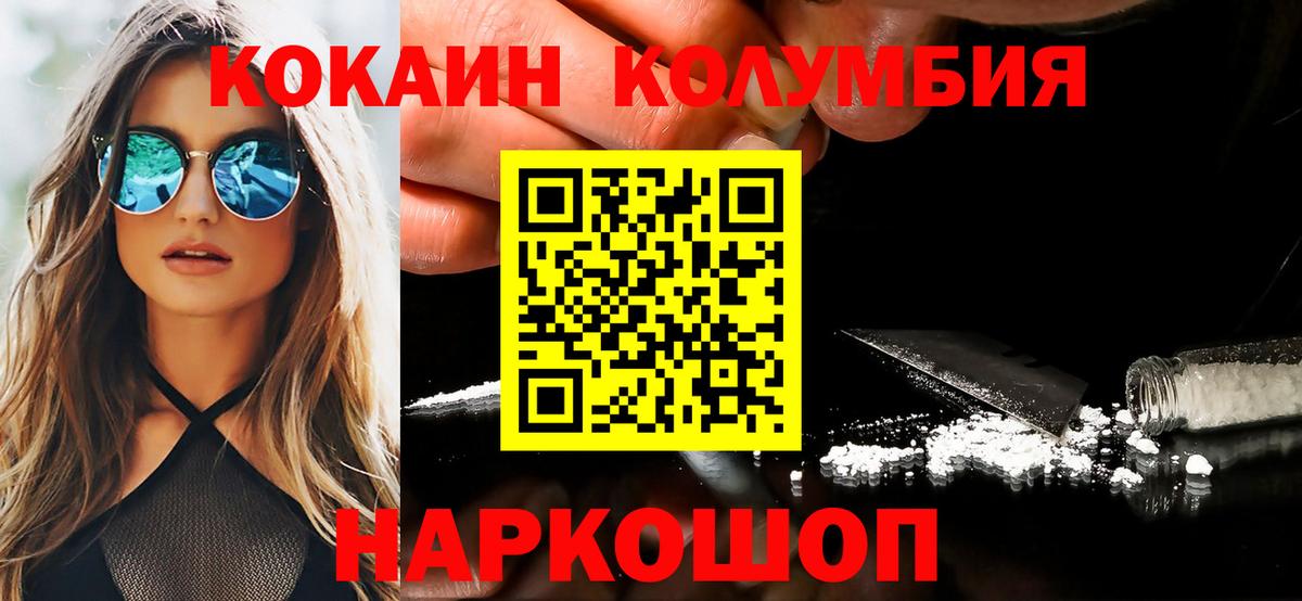 Кокаин 98%  COCAIN Fish Scale  Вход с VPN  Заволжье 