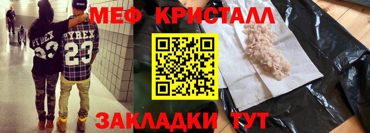 Меф кристаллы Заволжье