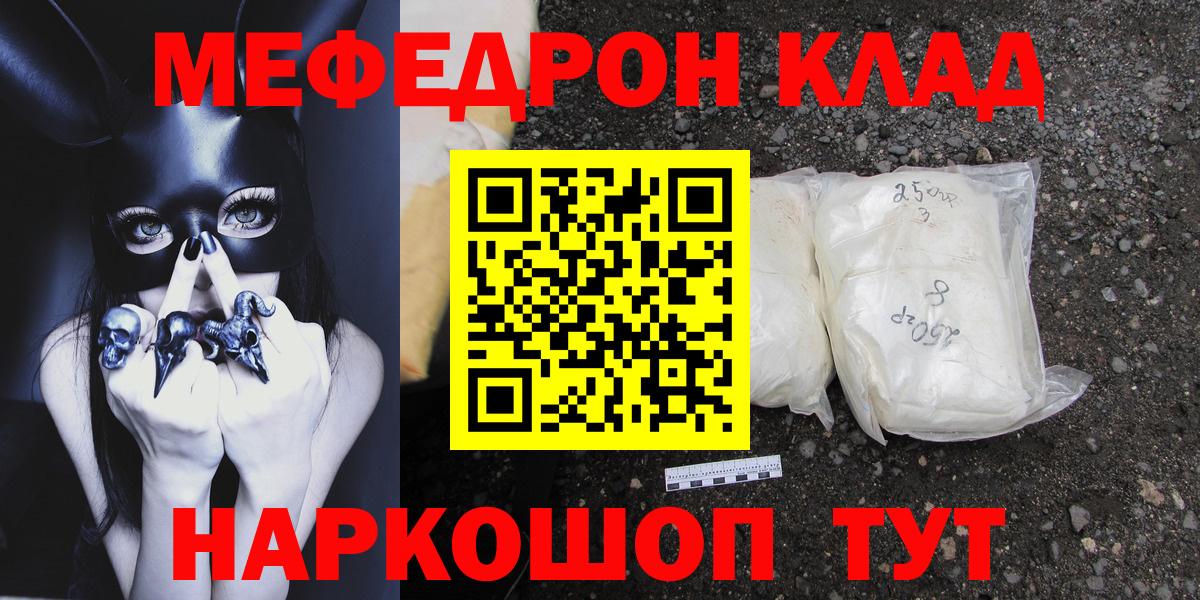 МЕФ 4 MMC  Мефедрон  МЯУ-МЯУ  Заволжье  Вход с VPN  Меф мяу мяу 