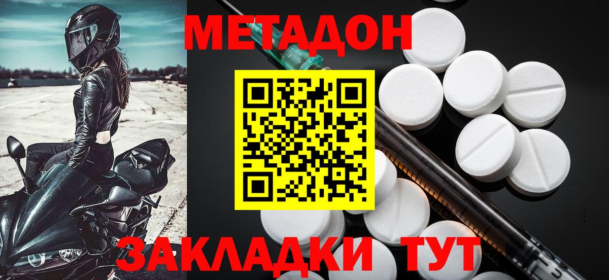 Метадон methadone Заволжье